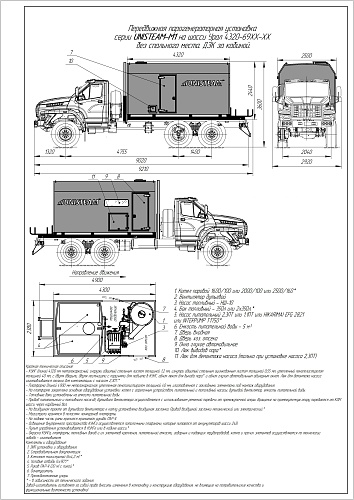 ППУА 1600/100 серии Unisteam-M1 на базе шасси УРАЛ NEXT 4320