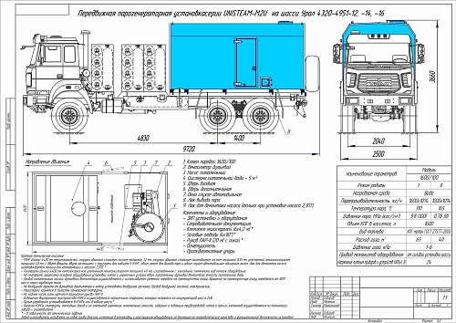 ППУА на метане серии Unisteam-M2UG на базе газового шасси УРАЛ 4320-14 (4320-16)