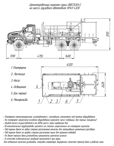 Цементировочный агрегат серии Unisteam-C на шасси Урал NEXT 4320