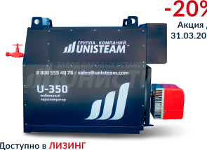 Промышленный парогенератор UNISTEAM-E на дизельном топливе