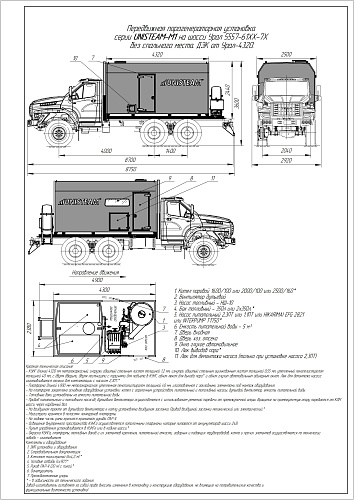 ППУА 1600/100 серии Unisteam-M1 на базе шасси УРАЛ NEXT 5557