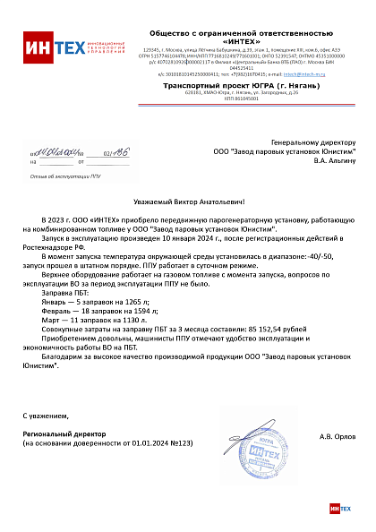 Двухтопливная ППУ 1600/100 ДТ+ПРОПАН